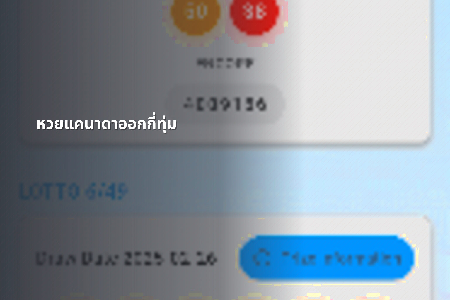 หวยแคนาดาออกกี่ทุ่ม - หวยแคนาดา