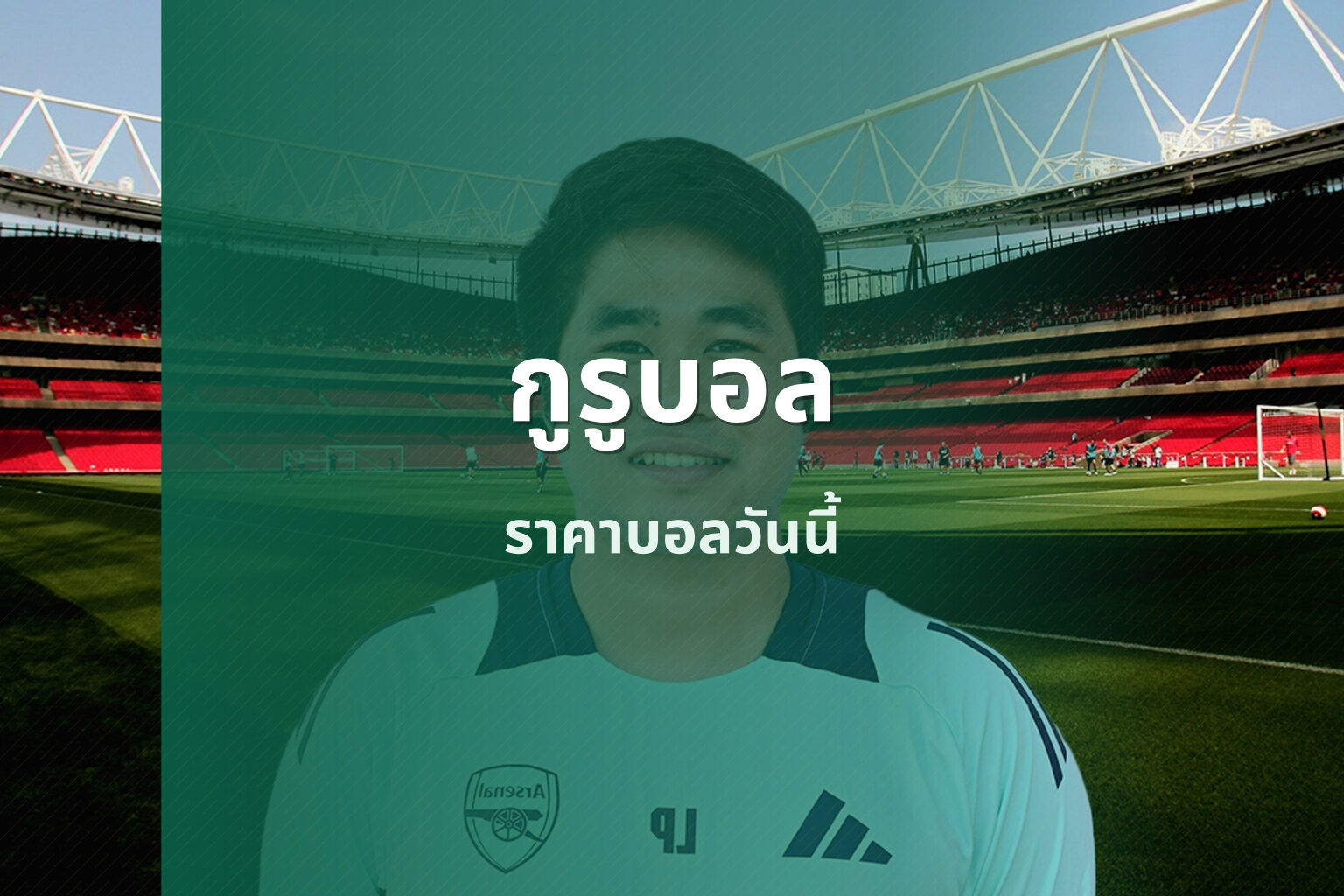 กูรูบอล - sports analysis