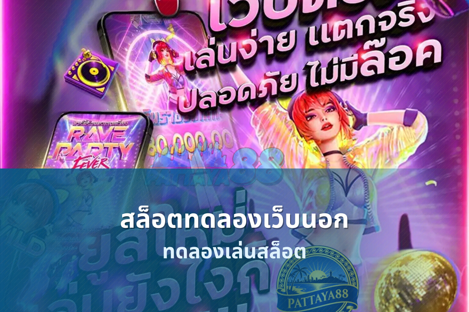สล็อตทดลองเว็บนอก ทดลองเล่นสล็อต