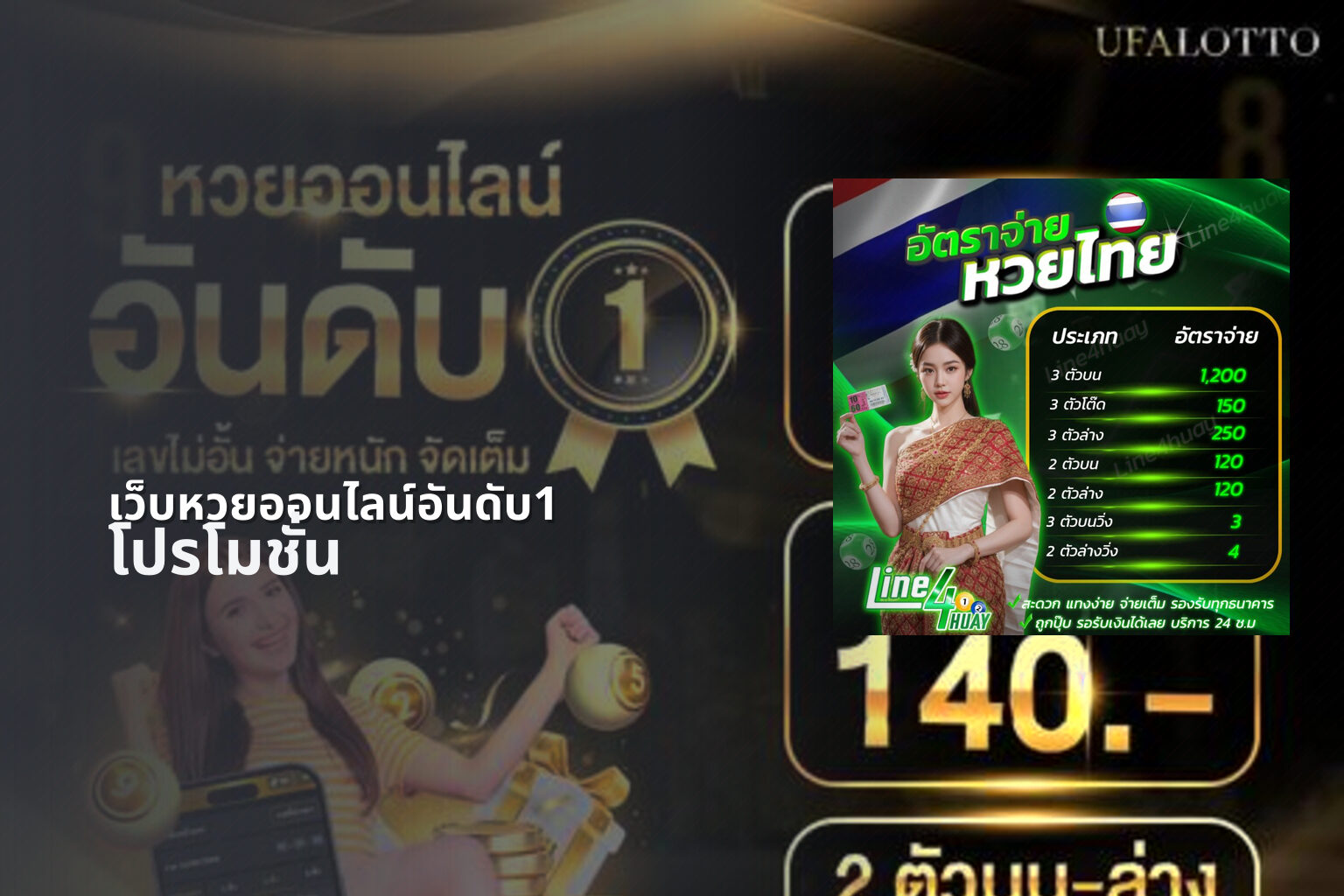 เว็บหวยออนไลน์อันดับ1 โปรโมชั่น