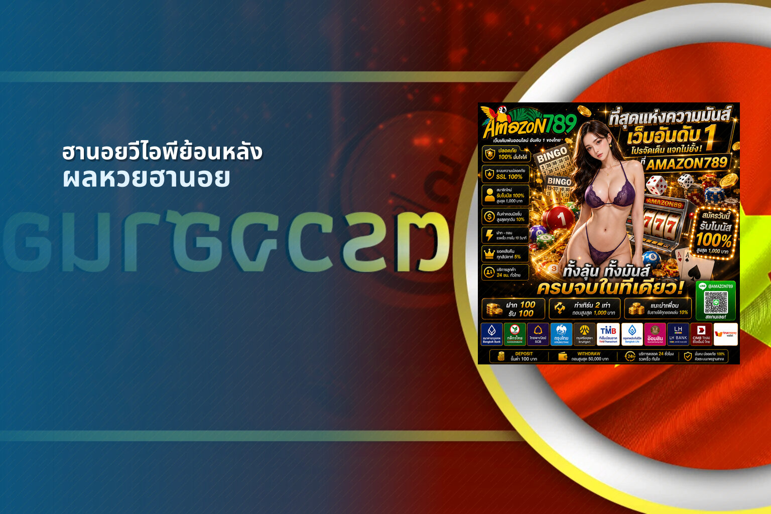 ฮานอยวีไอพีย้อนหลัง - lottery results