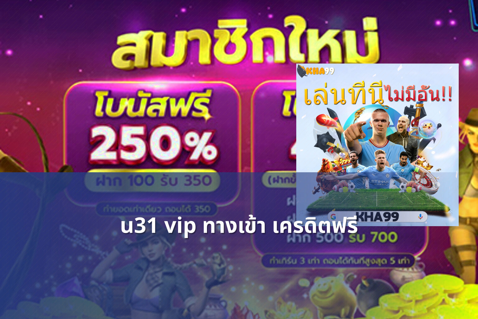 u31 vip ทางเข้า เครดิตฟรี - access