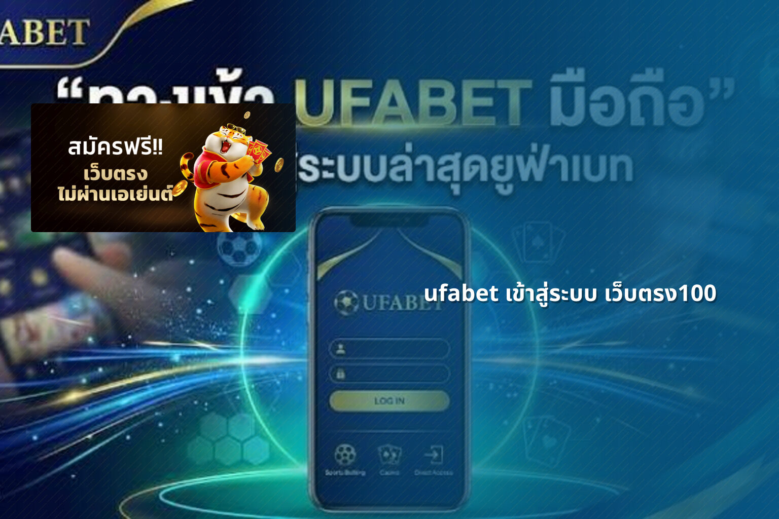 ufabet เข้าสู่ระบบ เว็บตรง100 - online betting access