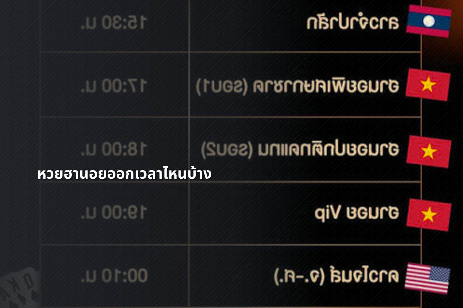 หวยฮานอยออกเวลาไหนบ้าง - หวยฮานอย