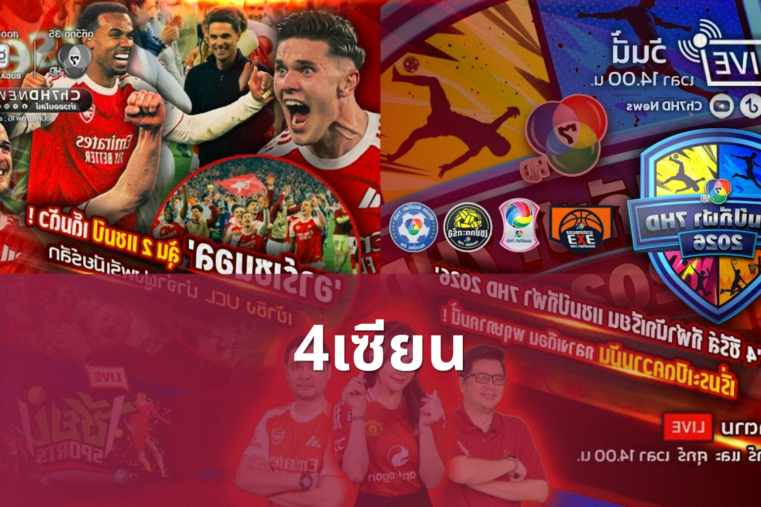 4เซียน - football predictions