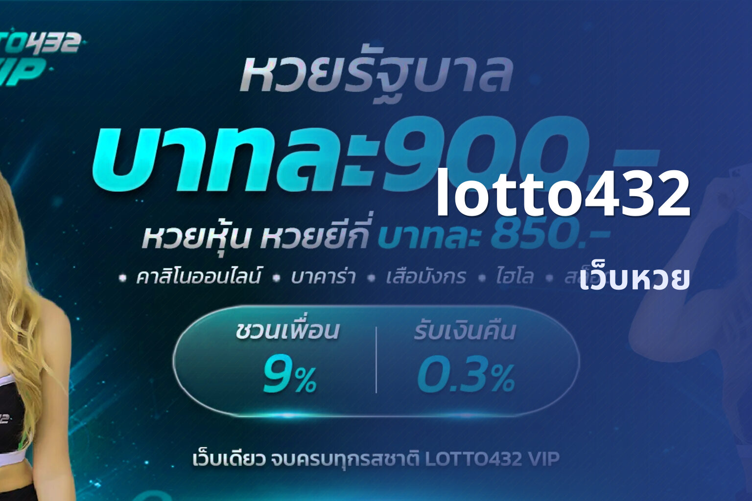 lotto432 เว็บหวย