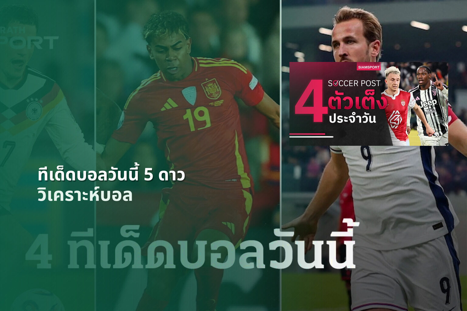 ทีเด็ดบอลวันนี้ 5 ดาว - sports betting tips