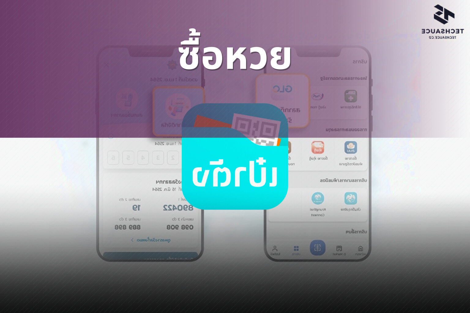 ซื้อหวย - lottery services