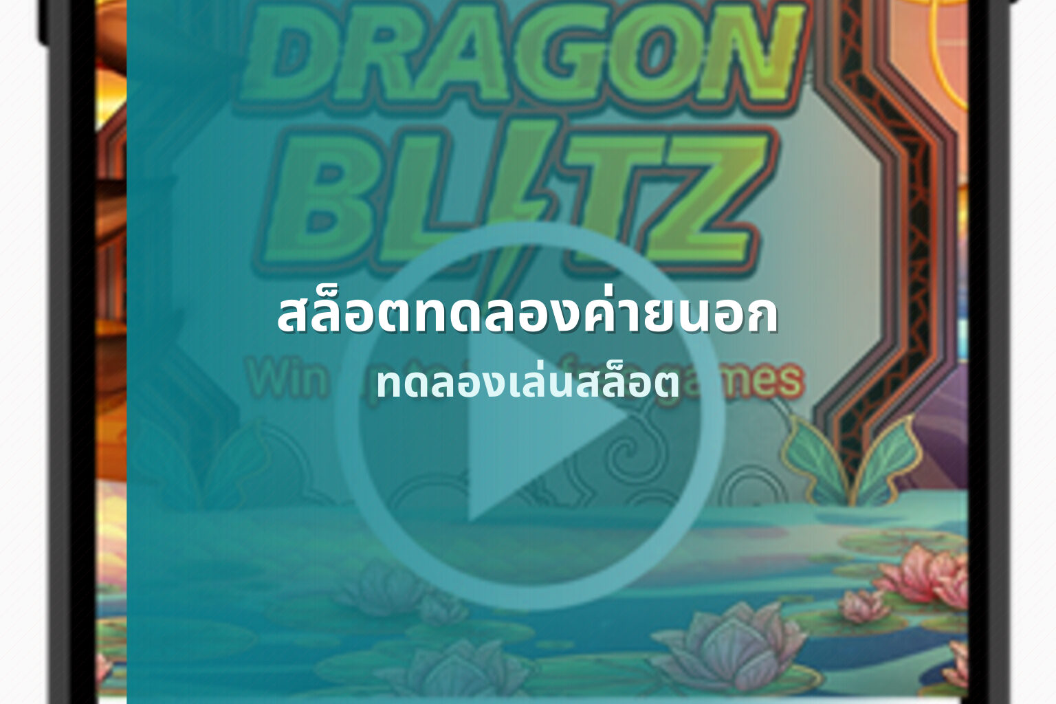 สล็อตทดลองค่ายนอก ทดลองเล่นสล็อต