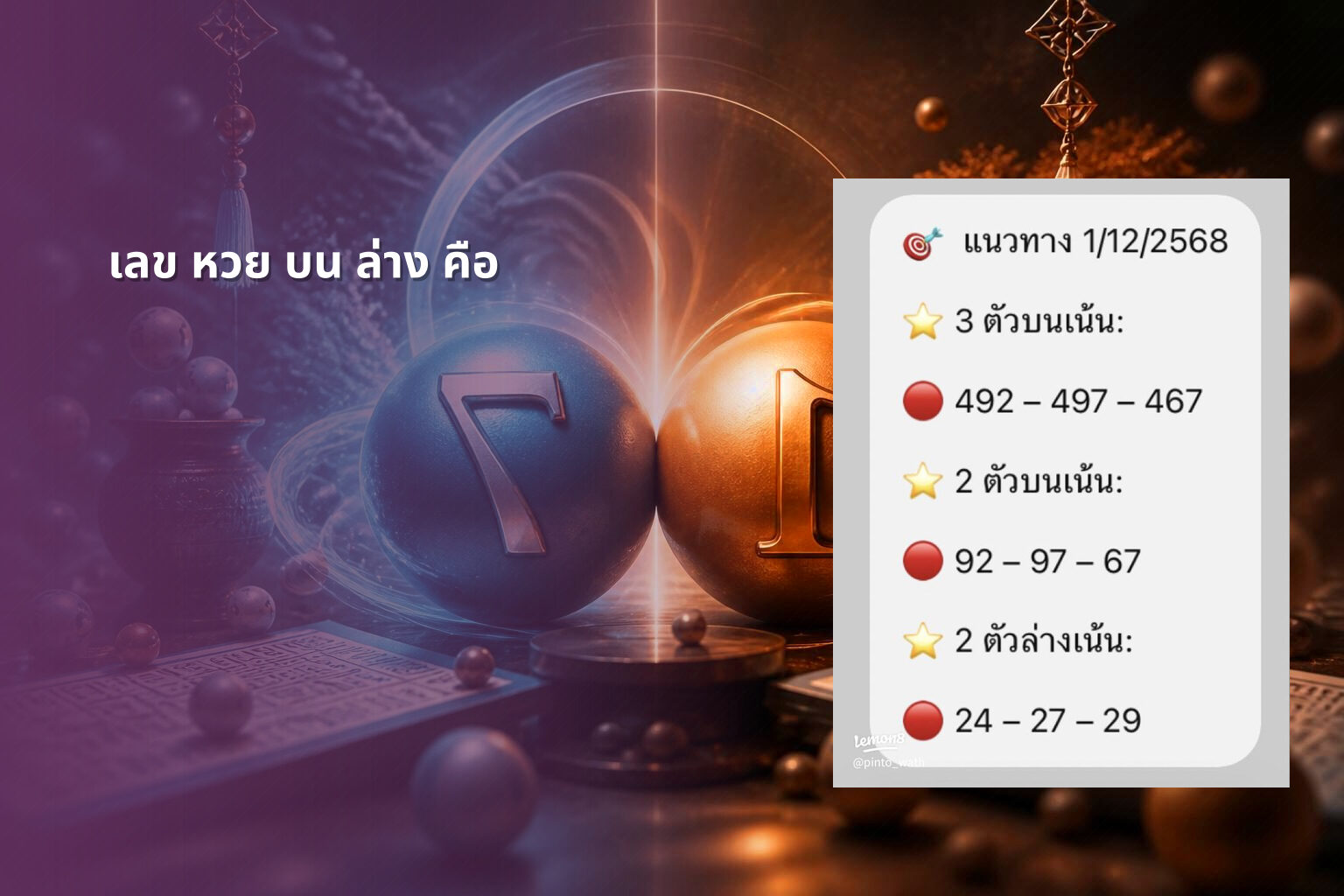 เลข หวย บน ล่าง คือ - หวย