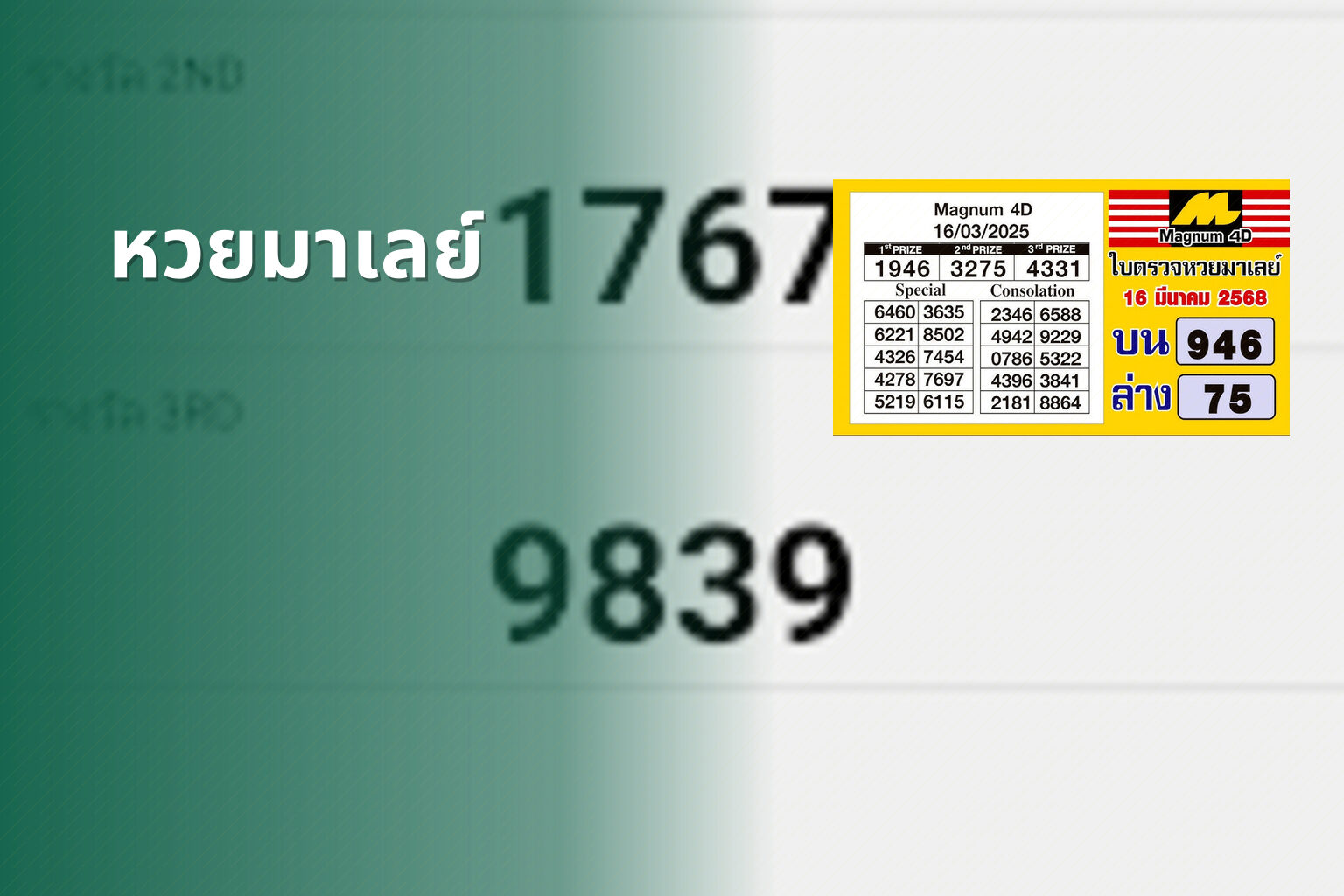 หวยมาเลย์ - lottery results