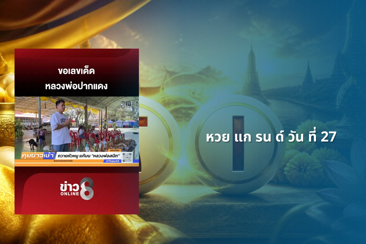 หวย แก รน ด์ วัน ที่ 27 - หวย