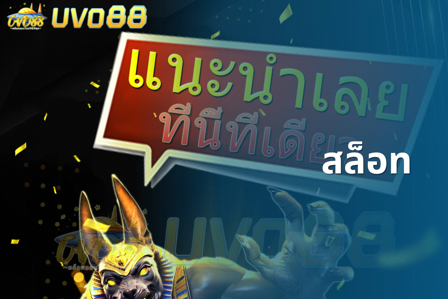 สล็อท - slot games