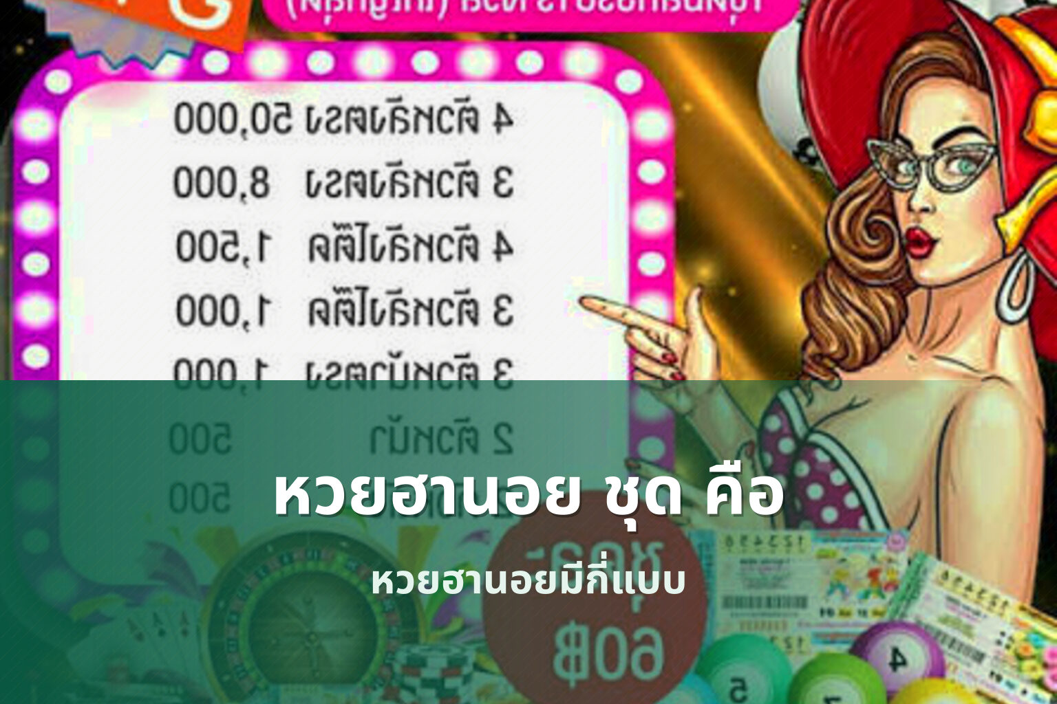 หวยฮานอย ชุด คือ - หวยฮานอย