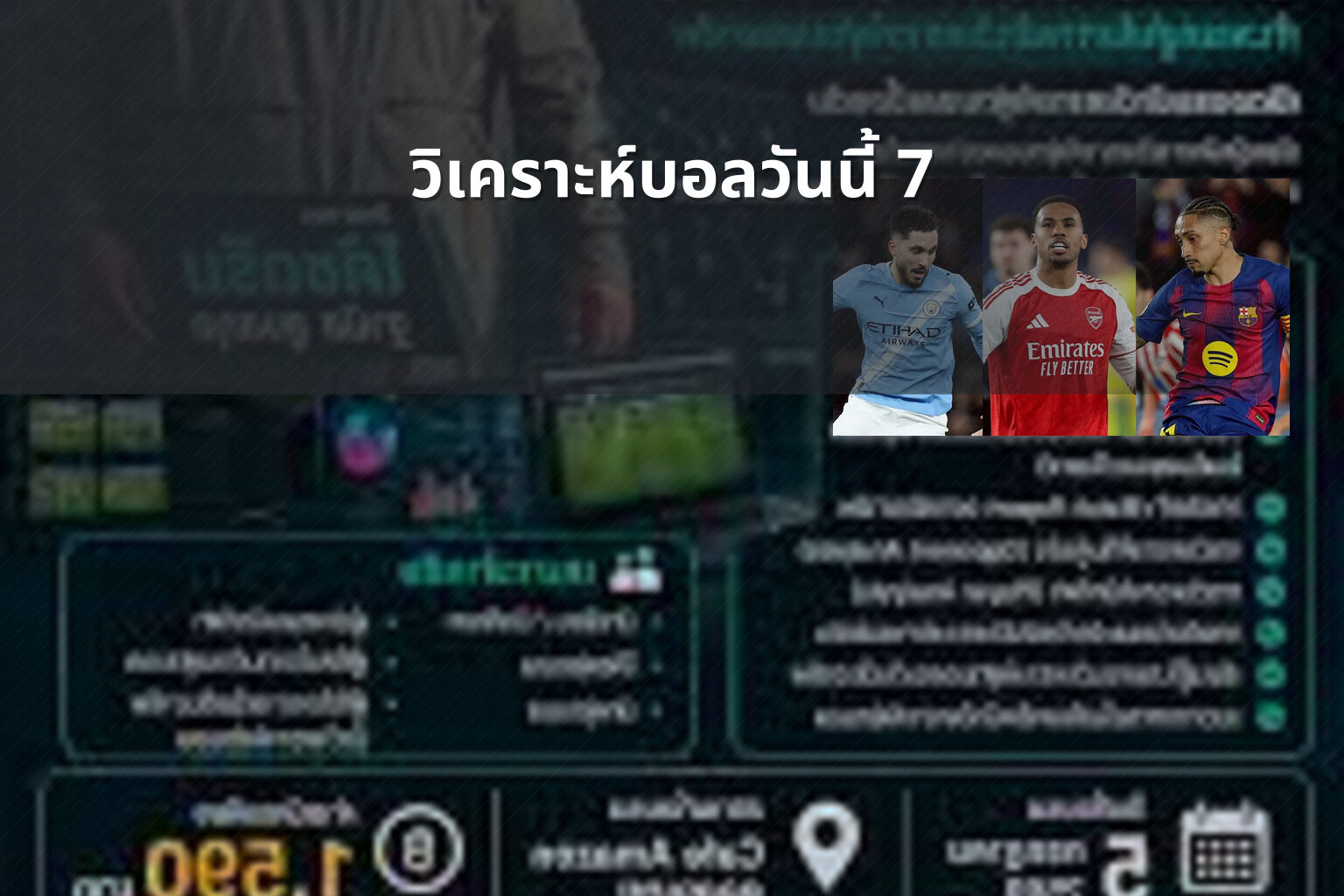 วิเคราะห์บอลวันนี้ 7 - football analysis