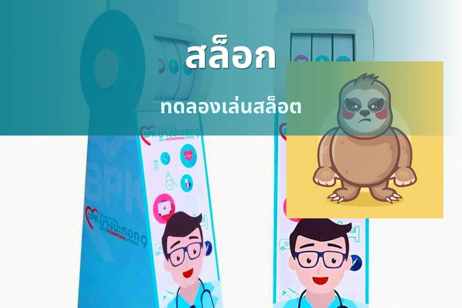 สล็อก ทดลองเล่นสล็อต