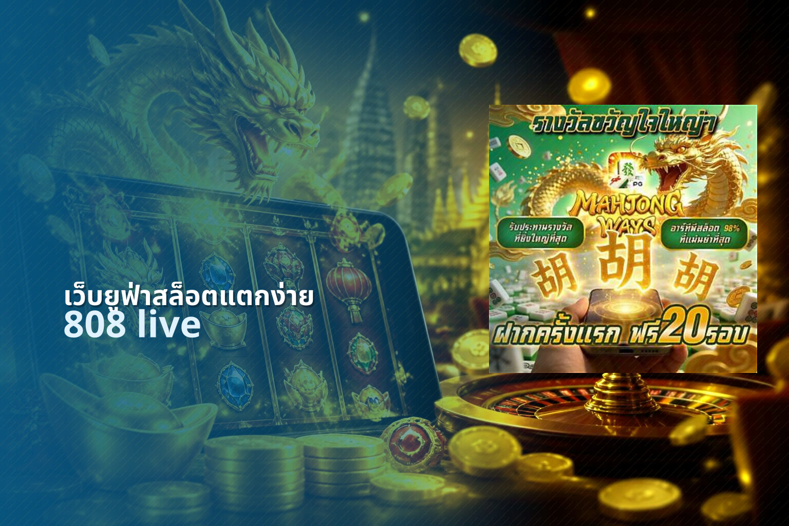 เว็บยูฟ่าสล็อตแตกง่าย 808 live