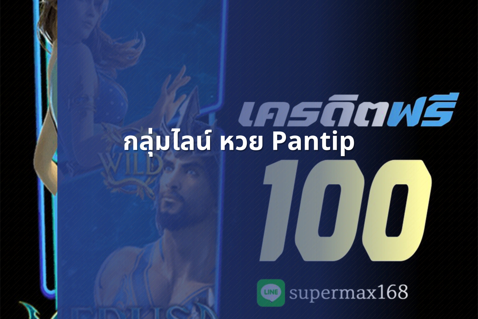 กลุ่มไลน์ หวย Pantip - กลุ่มหวย