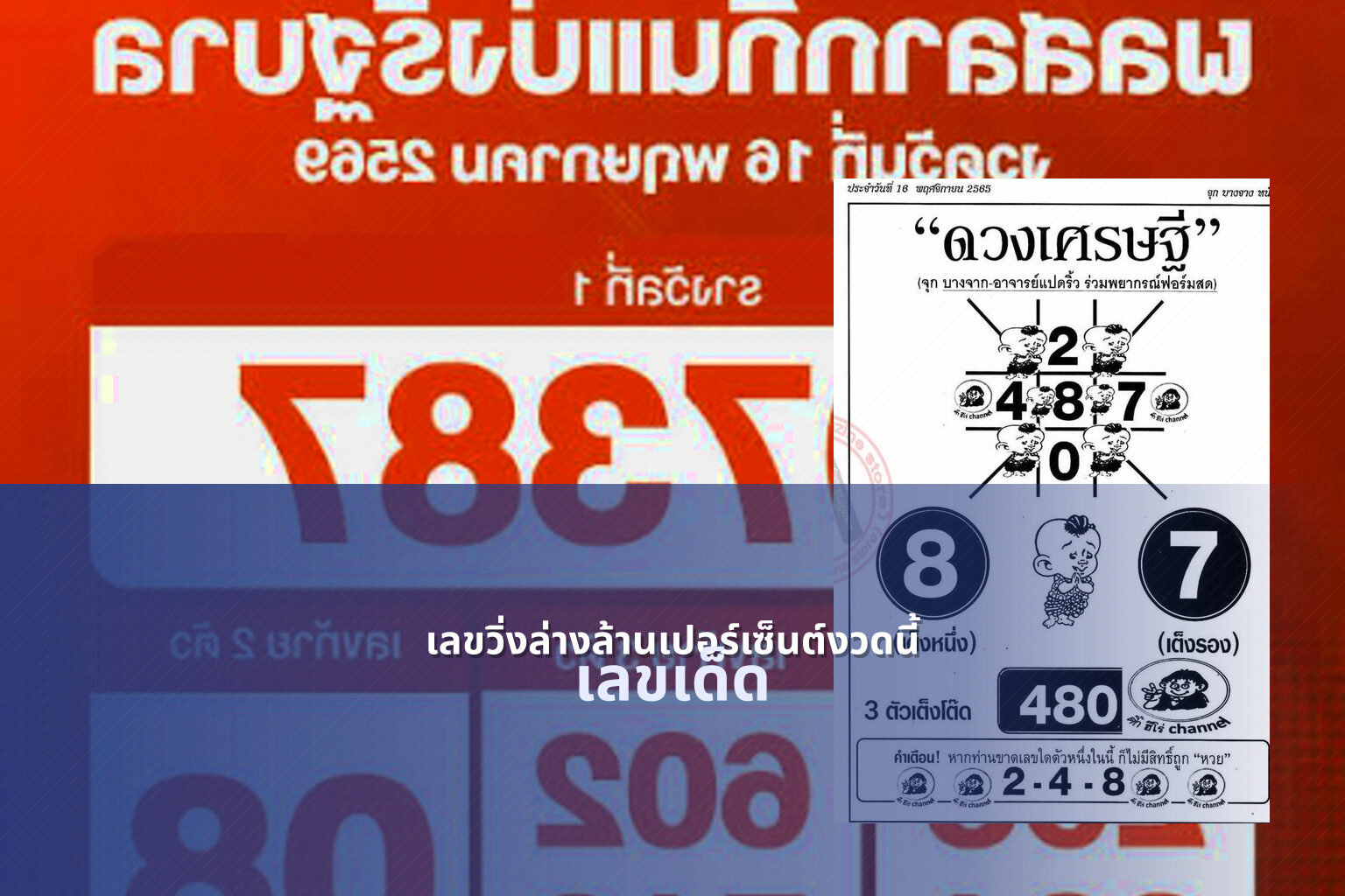 เลขวิ่งล่างล้านเปอร์เซ็นต์งวดนี้ - lottery numbers