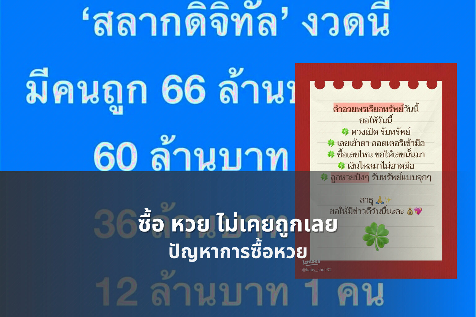 ซื้อ หวย ไม่เคยถูกเลย - lottery buying issues