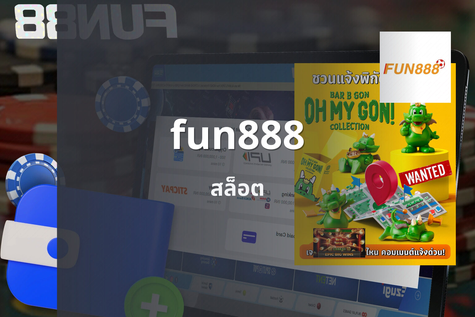 fun888 สล็อต