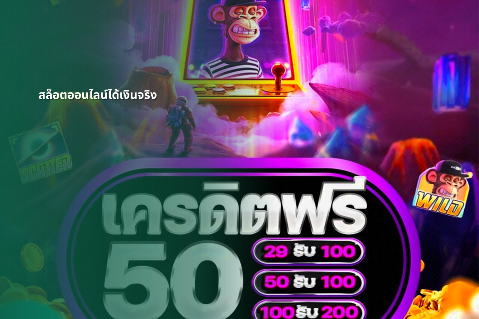 สล็อตออนไลน์ได้เงินจริง - slot games