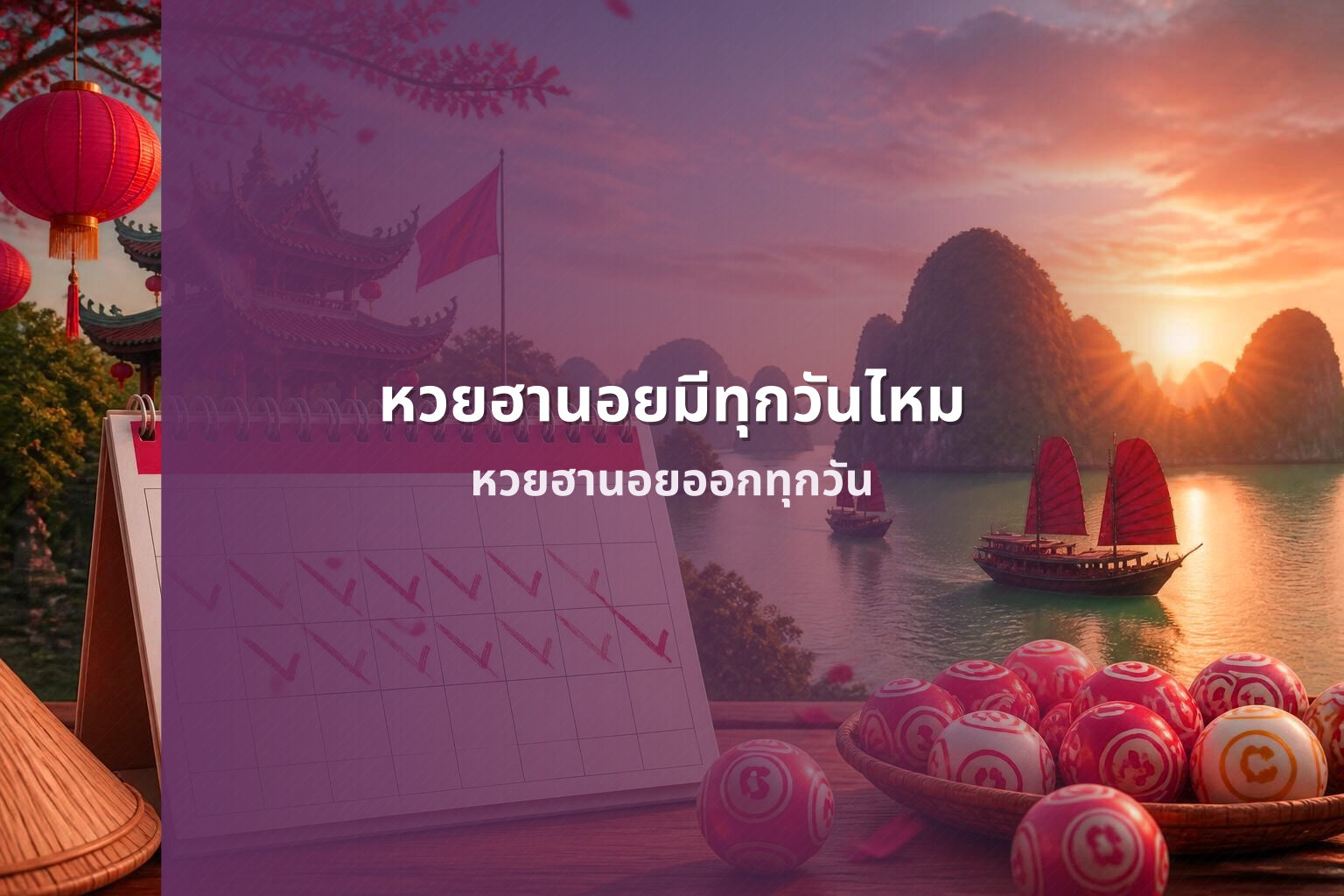 หวยฮานอยมีทุกวันไหม หวยฮานอยออกทุกวัน