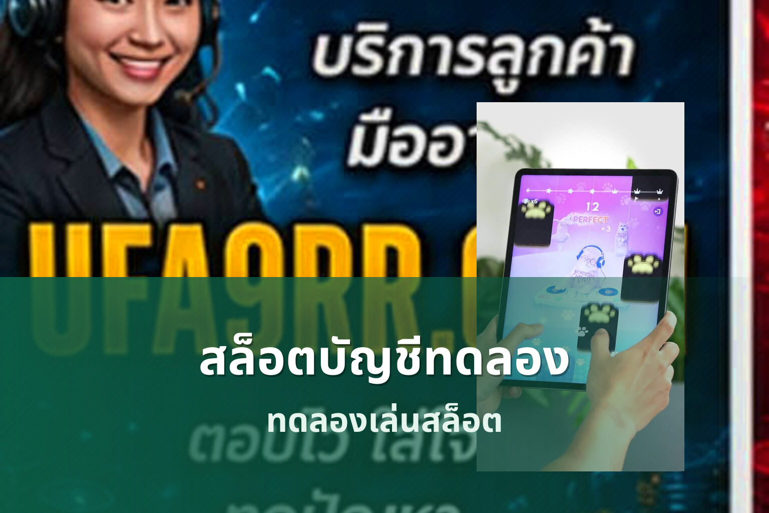 สล็อตบัญชีทดลอง ทดลองเล่นสล็อต