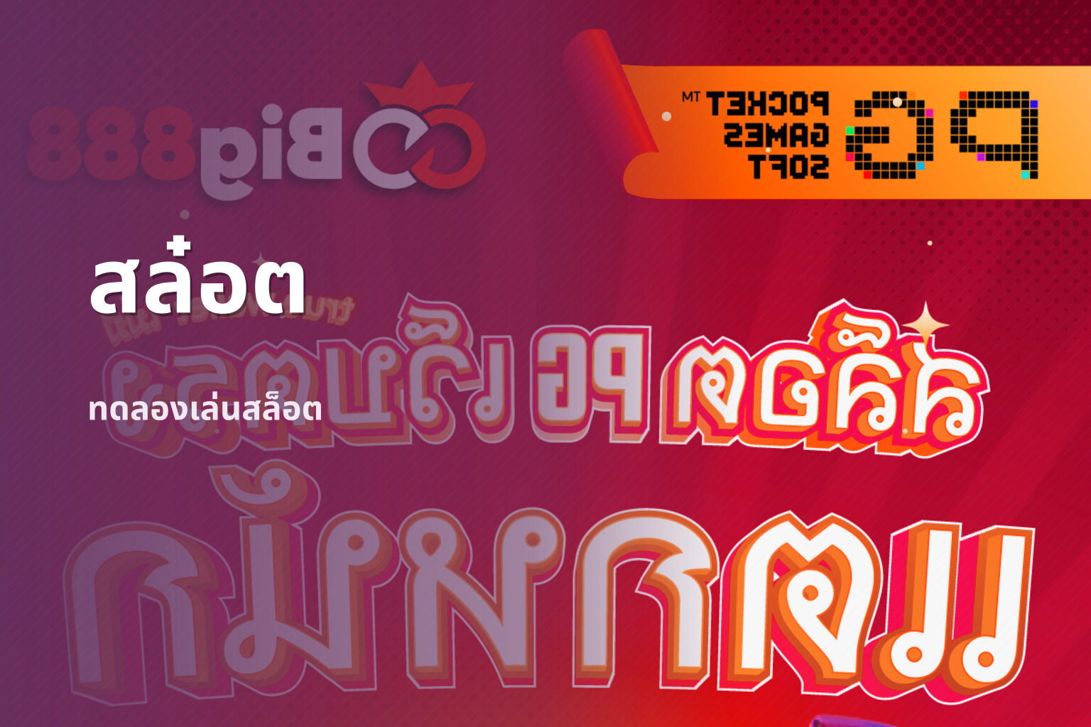 สล๋อต ทดลองเล่นสล็อต