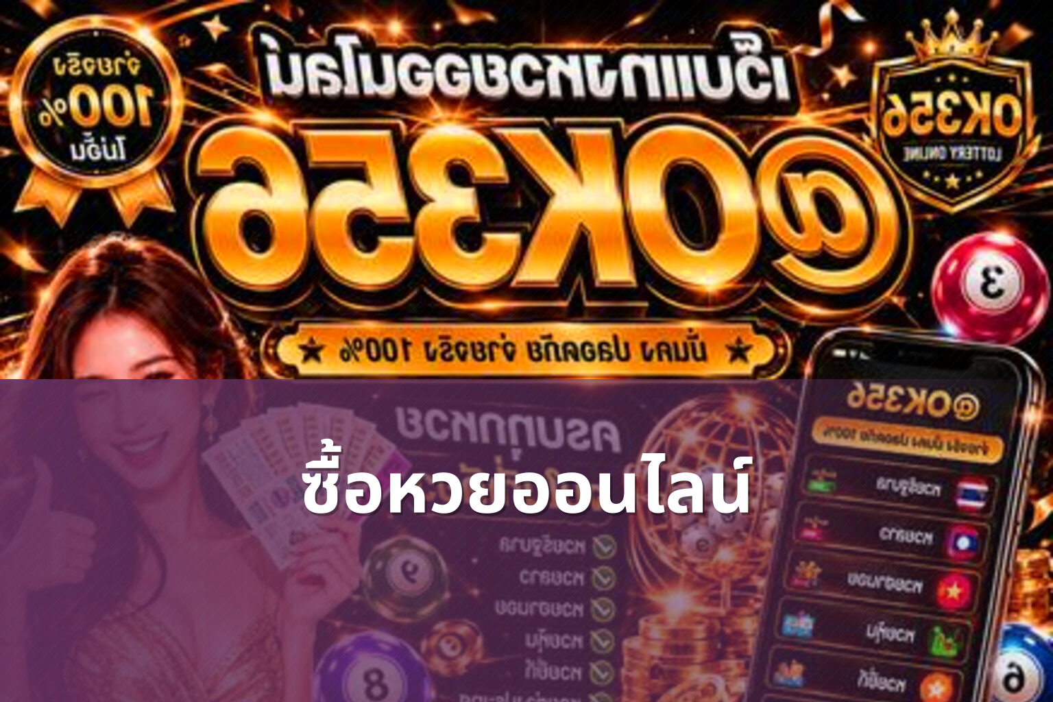 ซื้อหวยออนไลน์ - online lottery