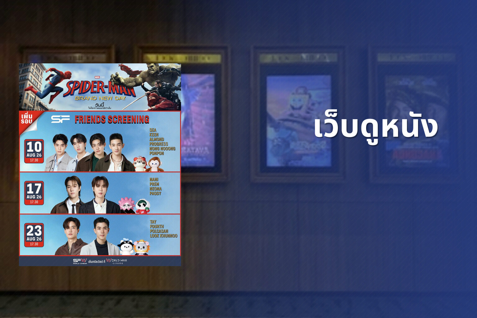 เว็บดูหนัง - online movies