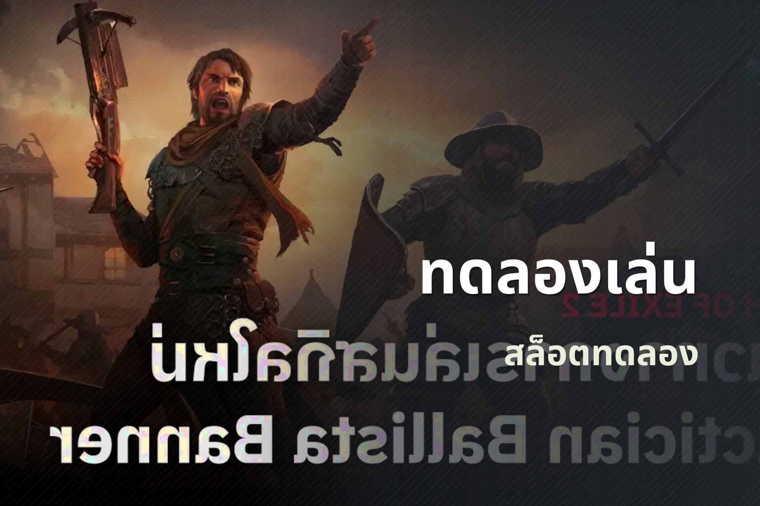 ทดลองเล่น สล็อตทดลอง