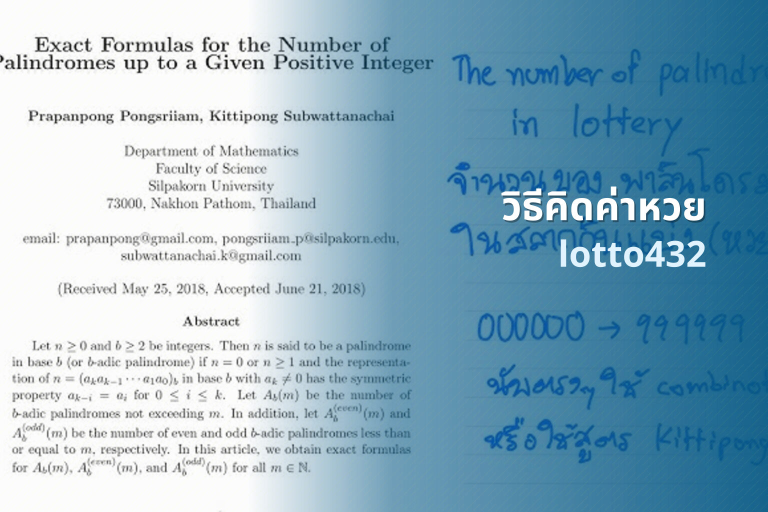 วิธีคิดค่าหวย - How to calculate lottery costs