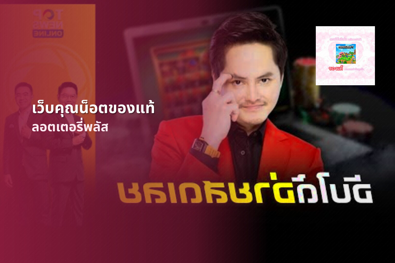 เว็บคุณน็อตของแท้ ลอตเตอรี่พลัส