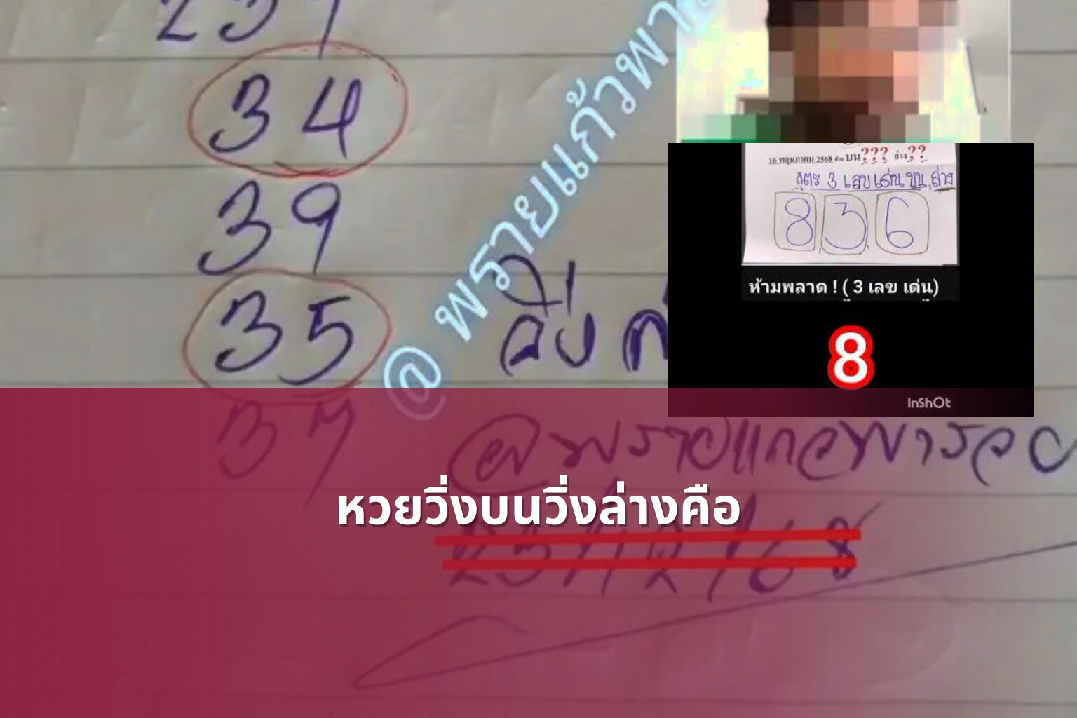 หวยวิ่งบนวิ่งล่างคือ - หวย