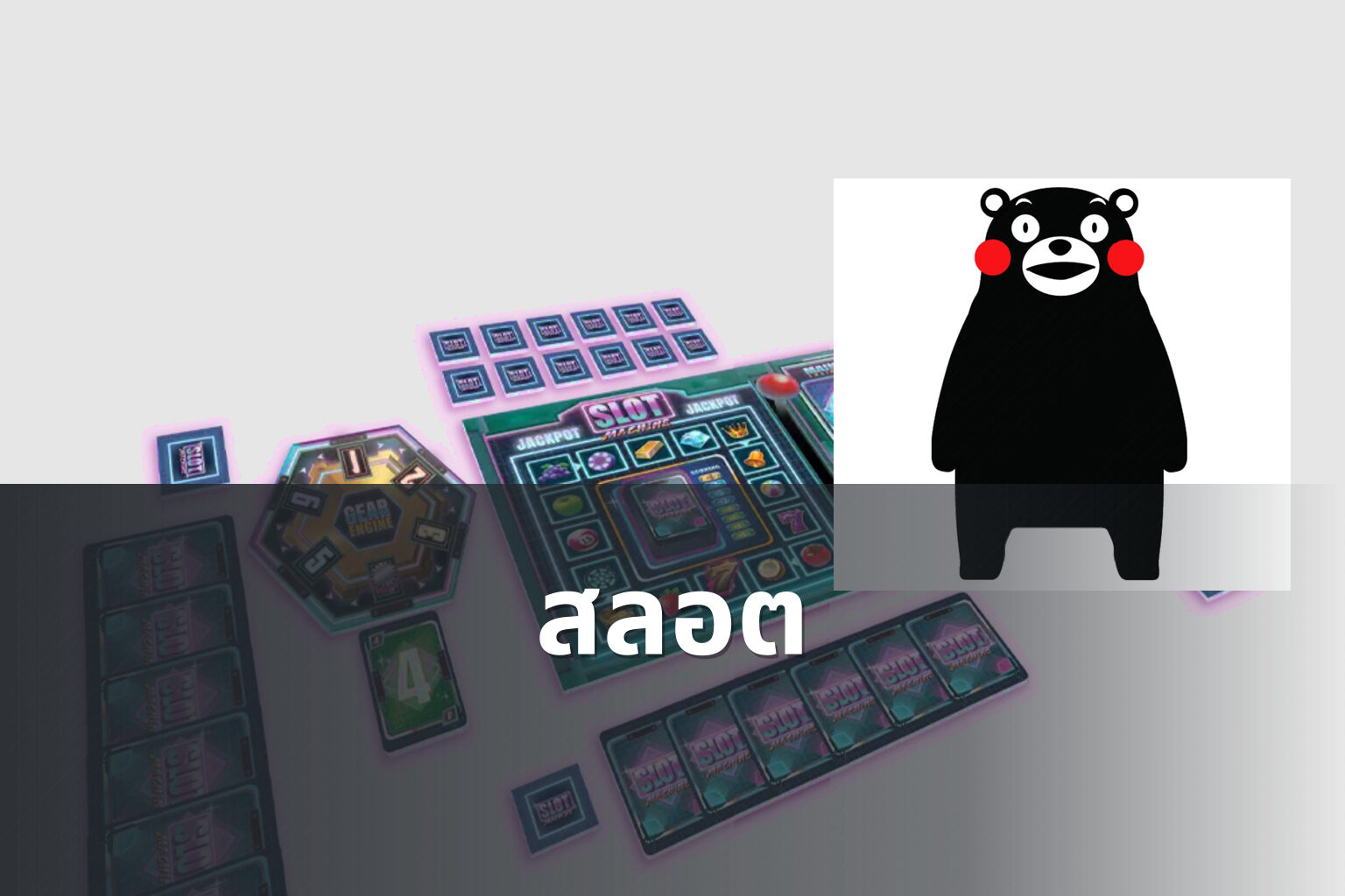 สลอต - slot games