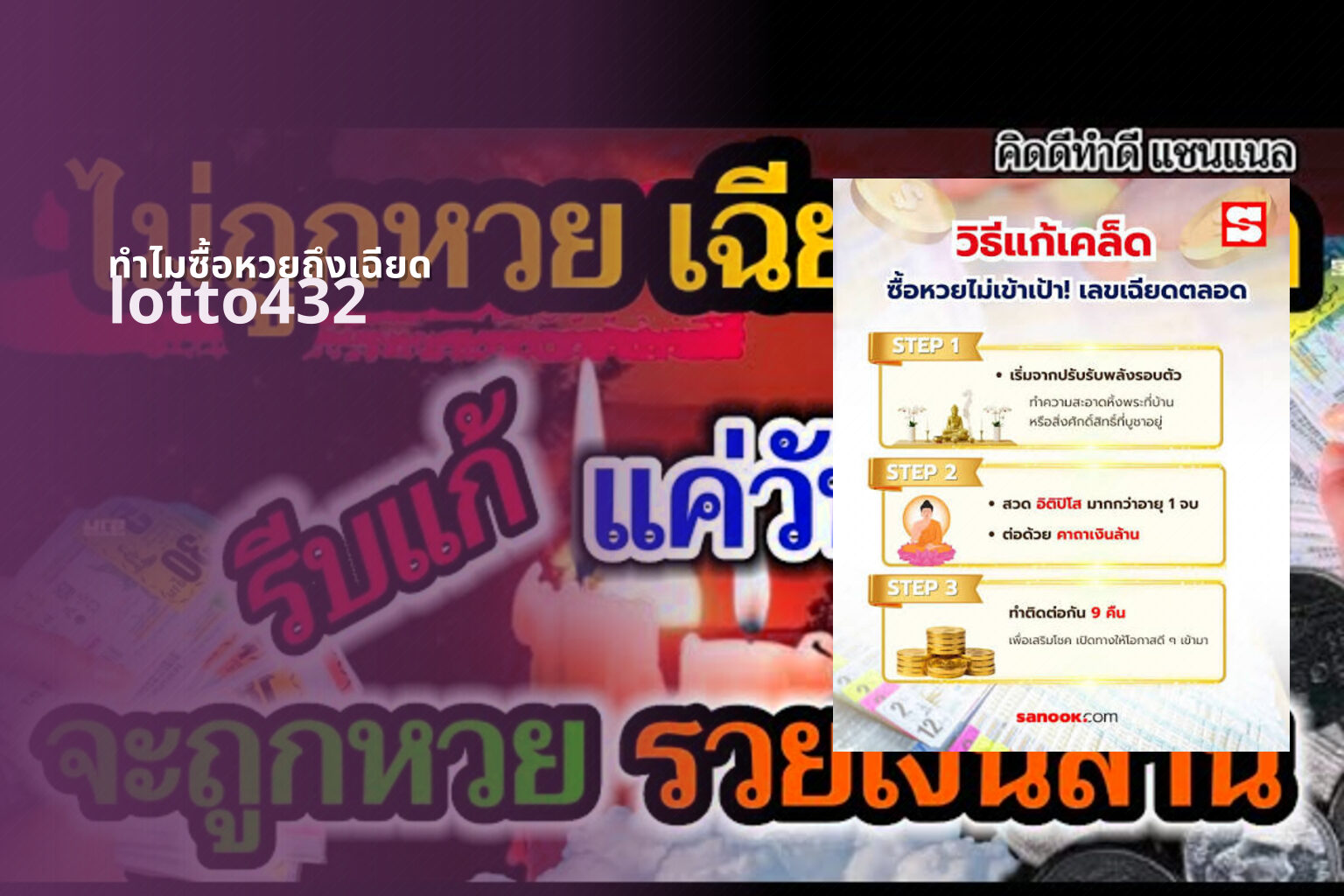 ทําไมซื้อหวยถึงเฉียด - near miss reasons in lottery