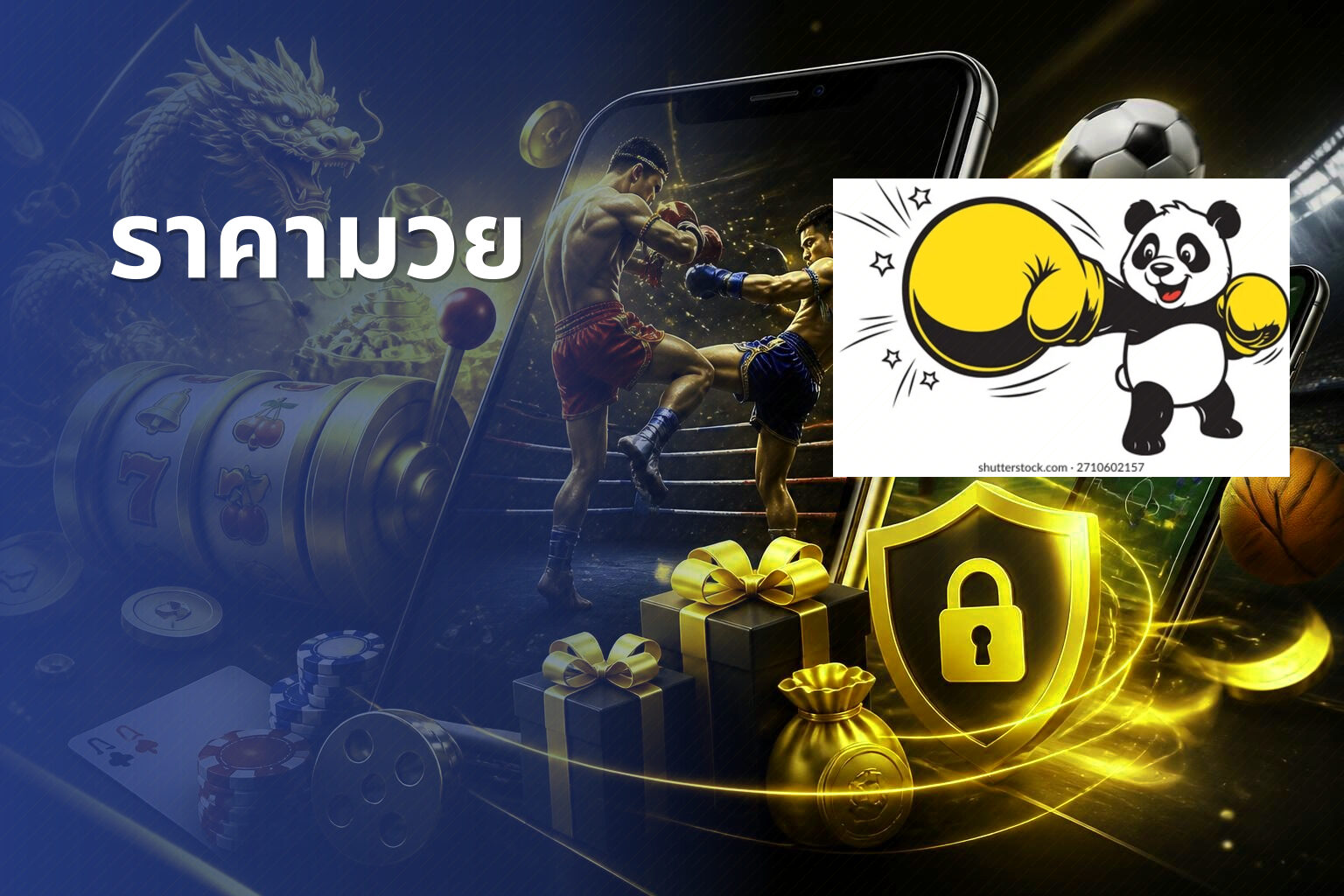ราคามวย - boxing betting odds