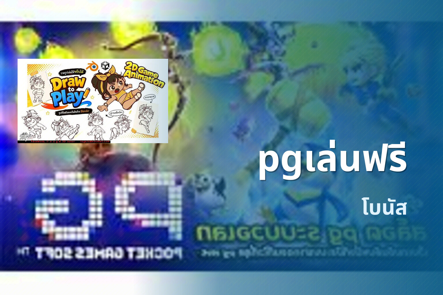 pgเล่นฟรี โบนัส