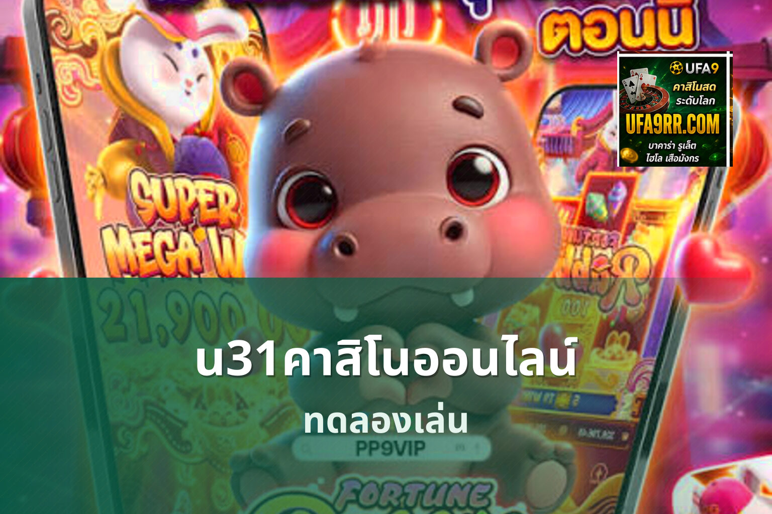 u31คาสิโนออนไลน์ ทดลองเล่น