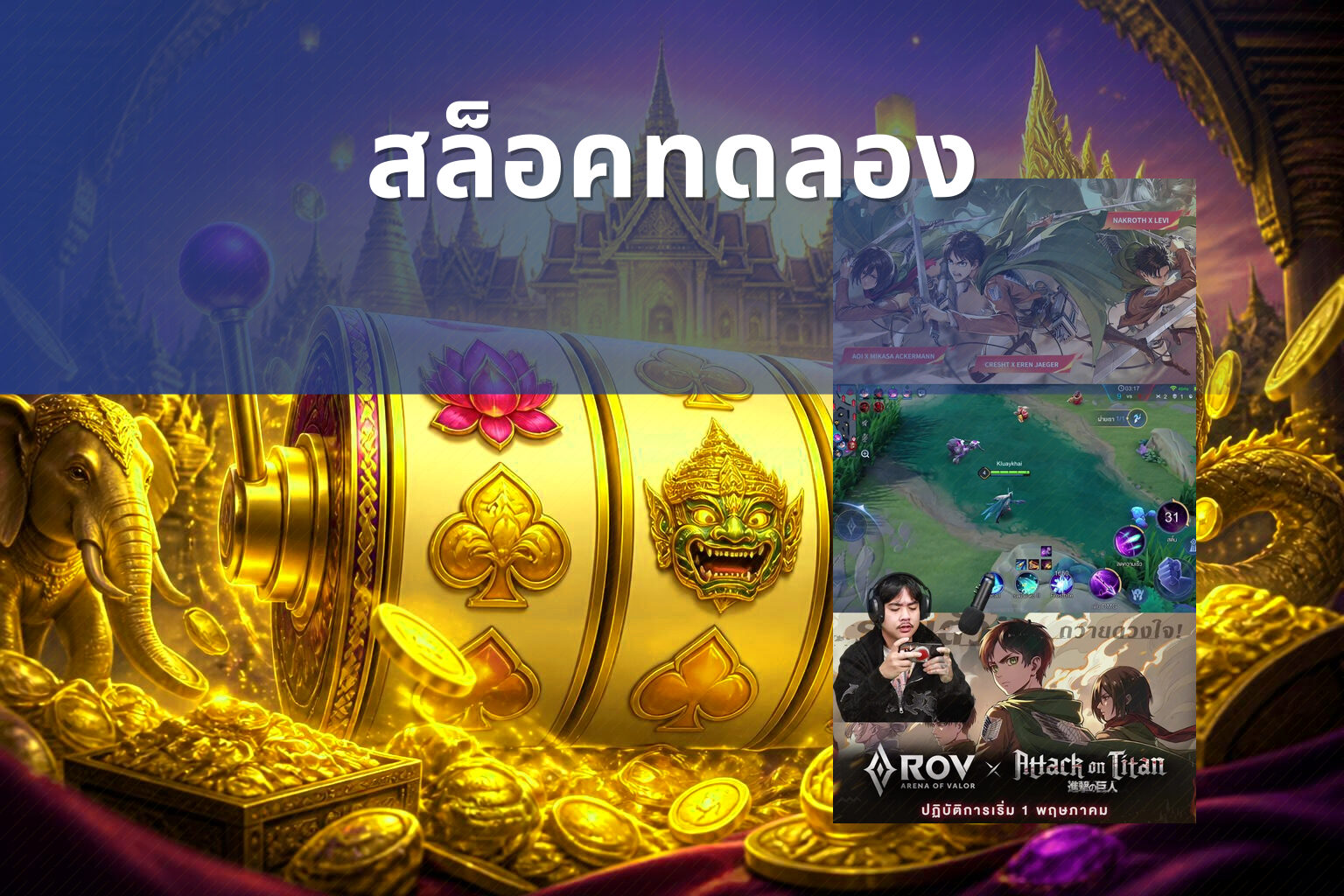 สล็อคทดลอง - slot game trial