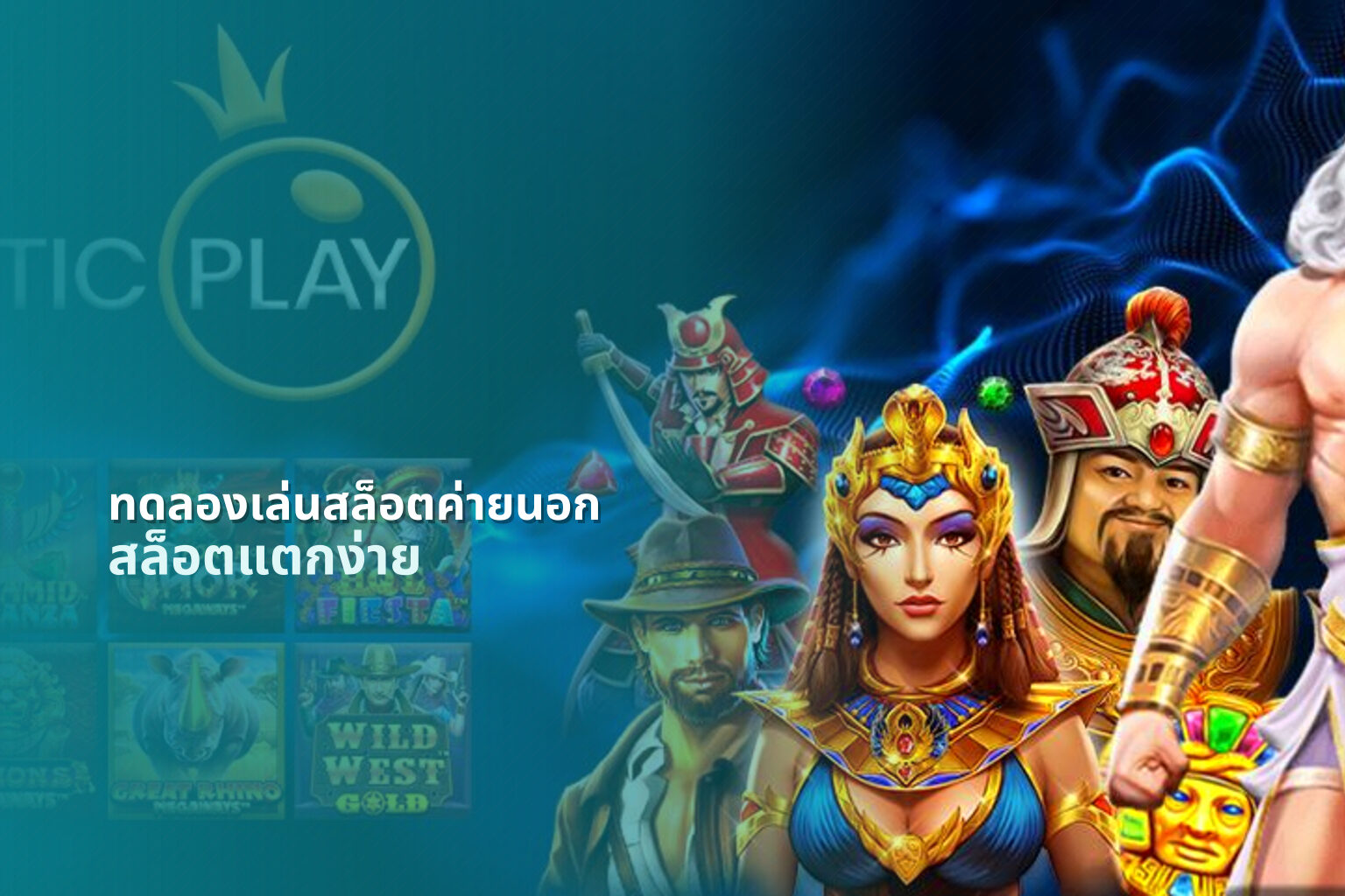 ทดลองเล่นสล็อตค่ายนอก สล็อตแตกง่าย