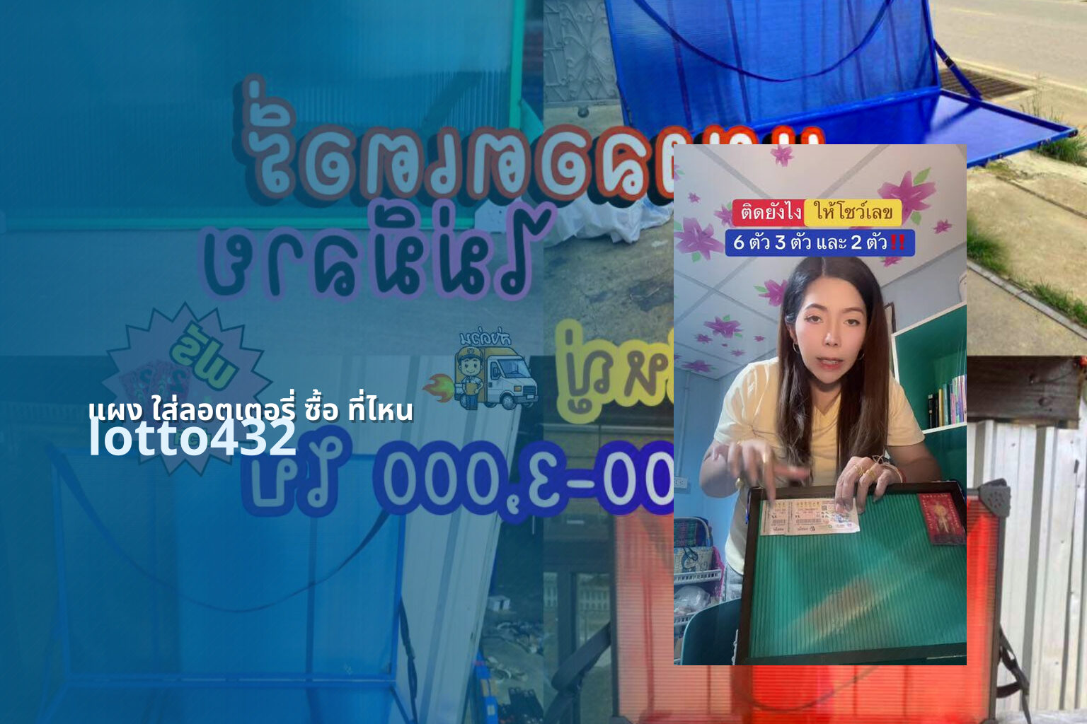 แผง ใส่ลอตเตอรี่ ซื้อ ที่ไหน - Where to buy lottery holders