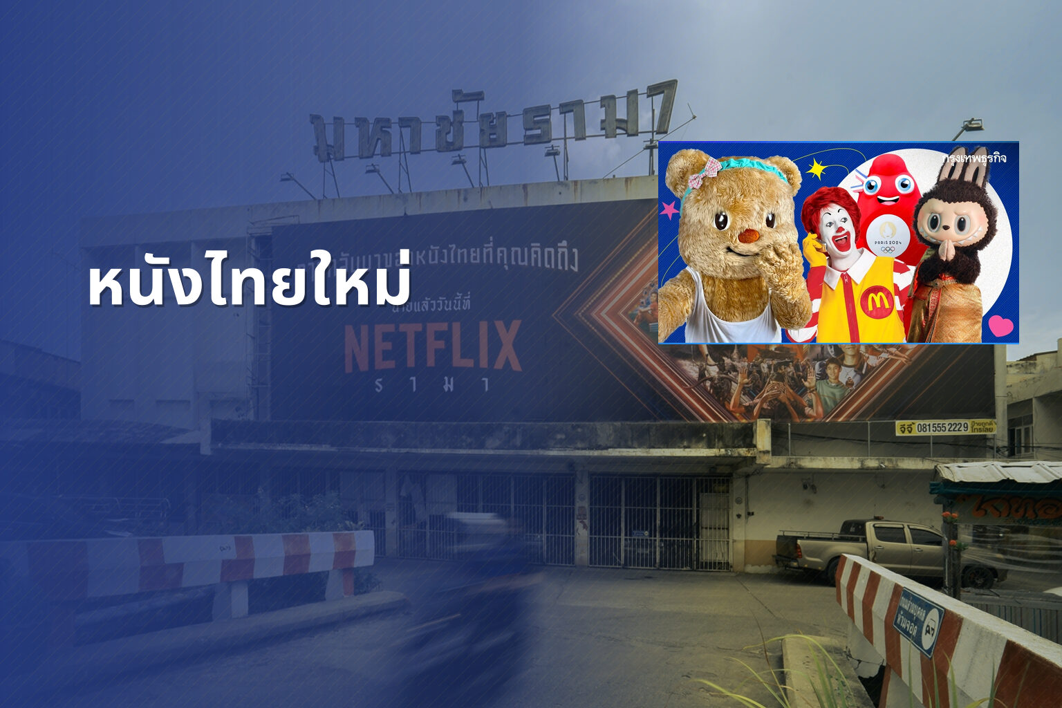 หนังไทยใหม่ - new Thai movies