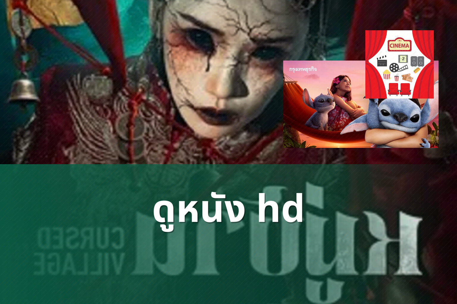 ดูหนัง hd - movie streaming
