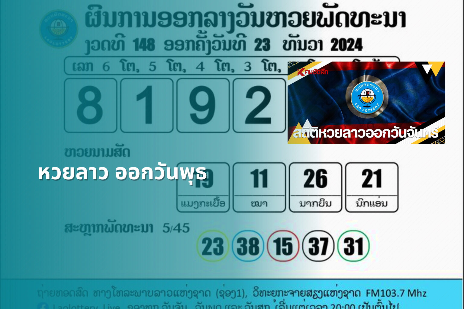 หวยลาว ออกวันพุธ - หวยลาว