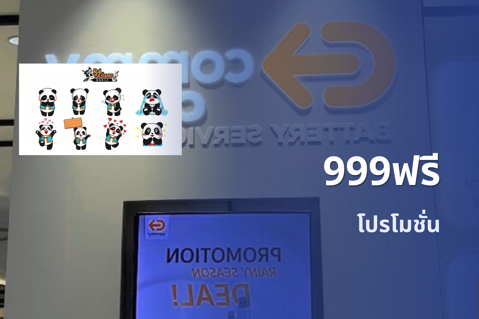 999ฟรี โปรโมชั่น