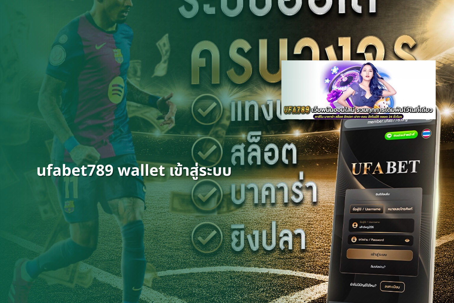 ufabet789 wallet เข้าสู่ระบบ - ufabet login