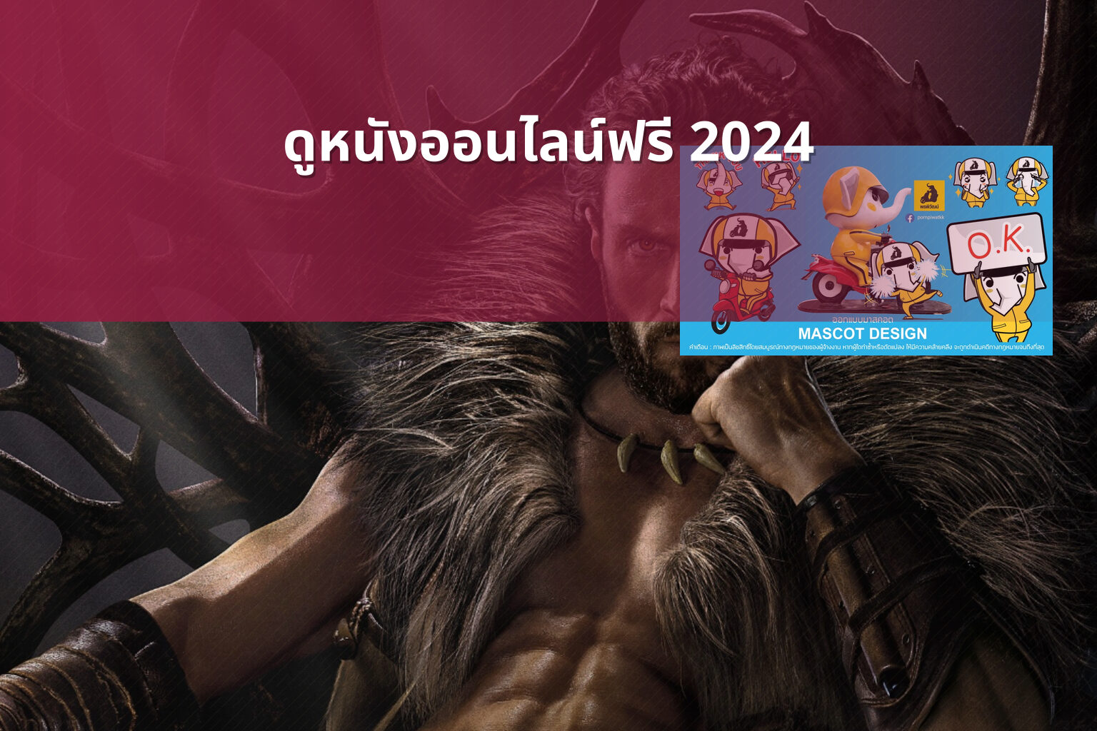 ดูหนังออนไลน์ฟรี 2024 - online movies