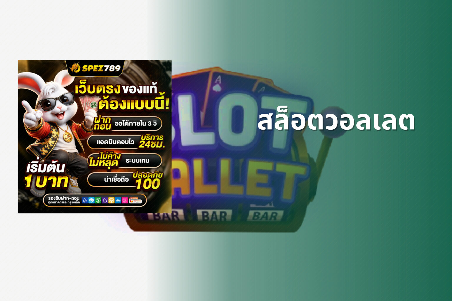 สล็อตวอลเลต - wallet slots